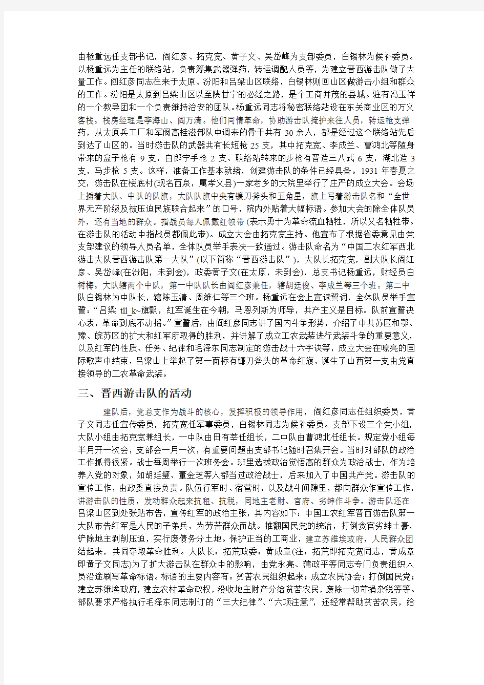 山西文史资料回忆中国工农红军晋西游击队第20辑吴岱峰