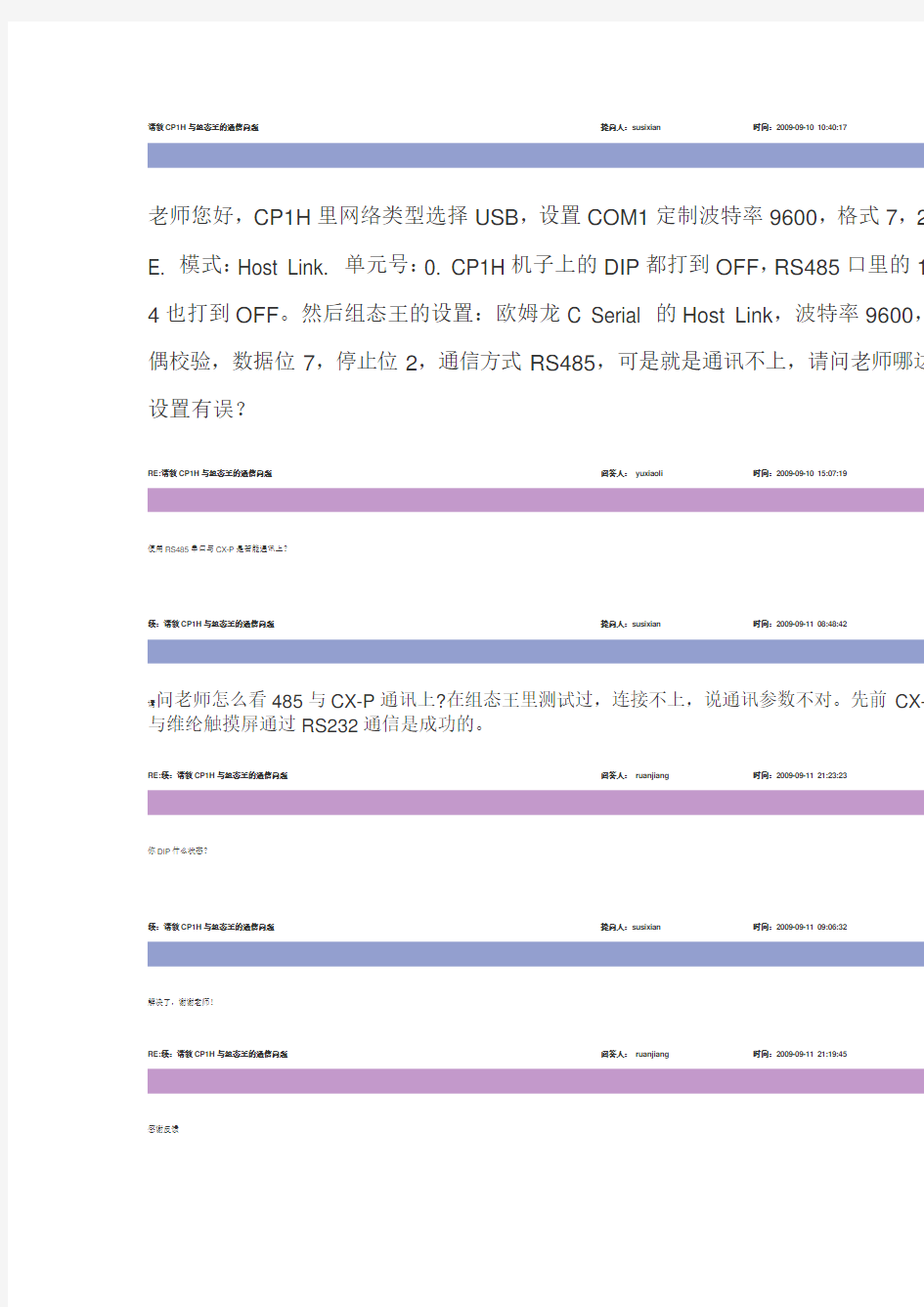 请教CP1H与组态王的通信问题