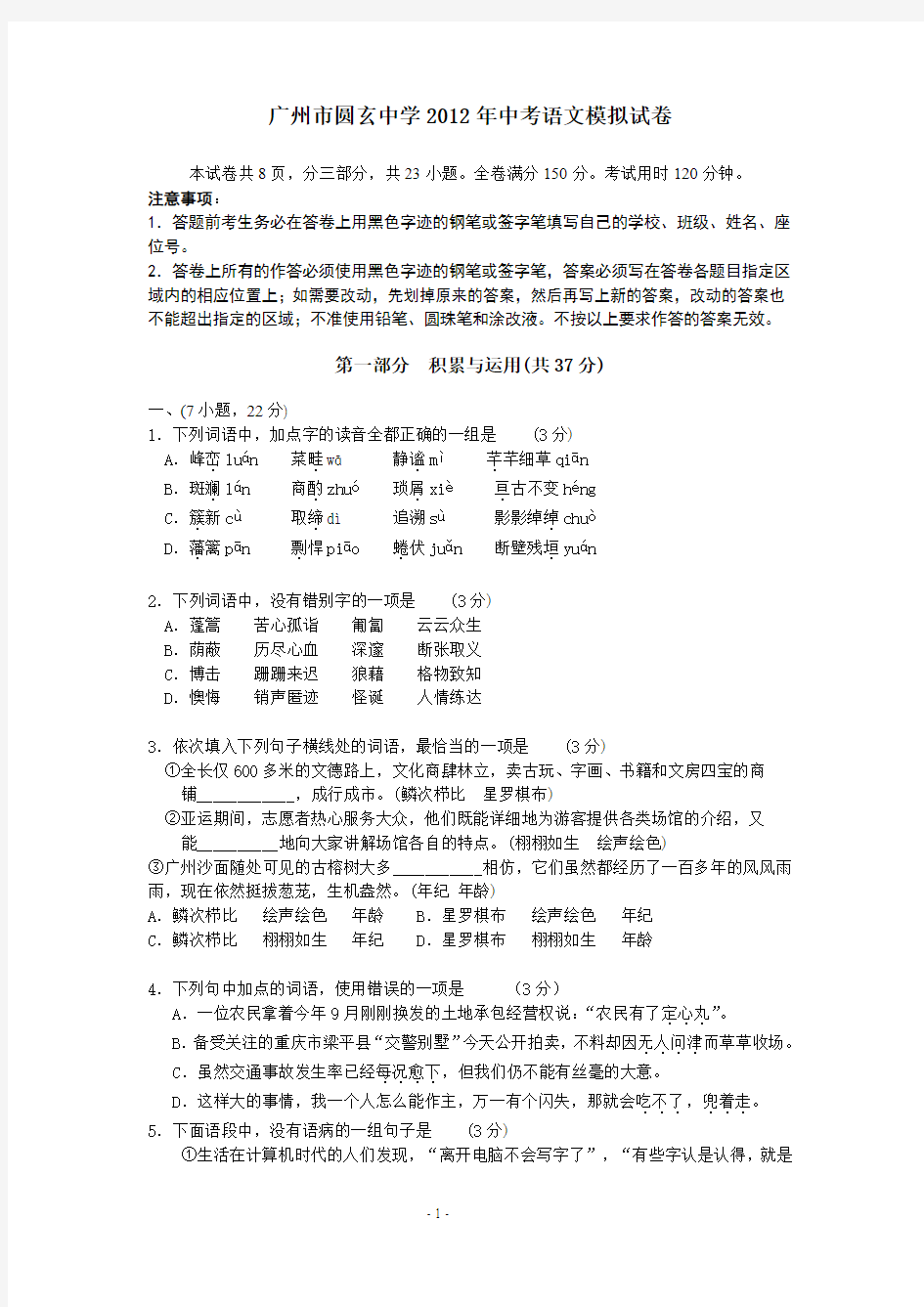 广州市圆玄中学2012年中考语文模拟试卷