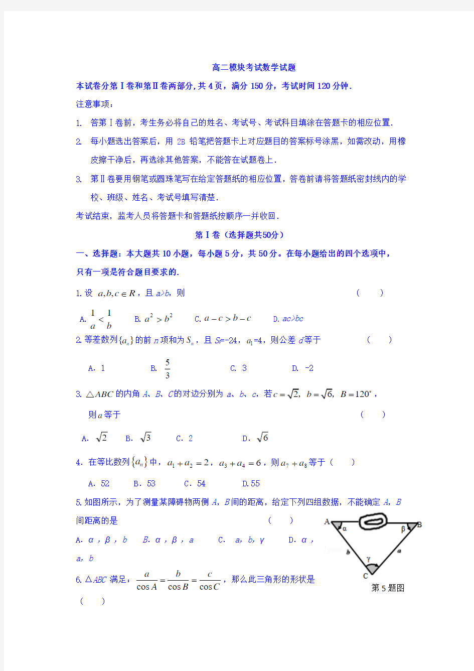 山东济宁任城区2015-2016学年高二上学期统考数学试题