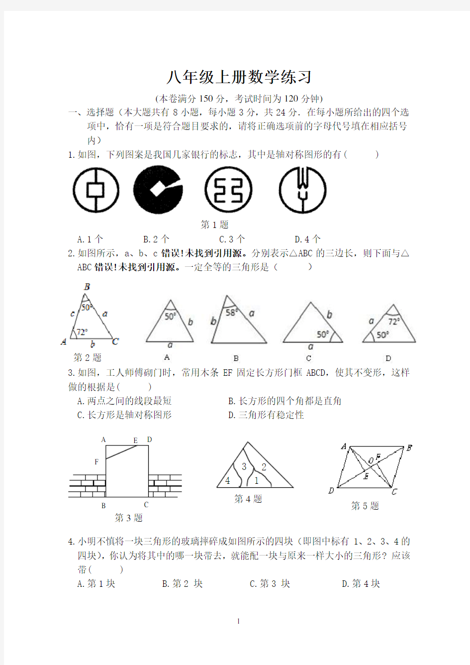 苏教版八年级上册数学练习附答案