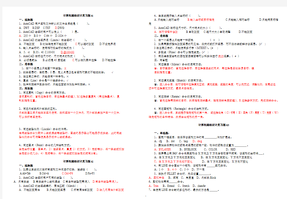 计算机辅助设计试题