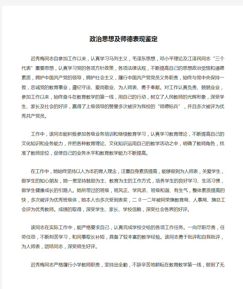 政治思想及师德表现鉴定何丹