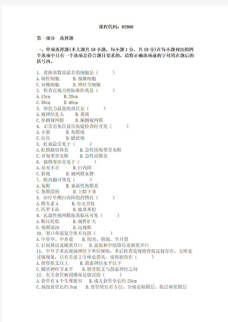 全国2002年10月高等教育自学考试眼耳鼻喉科学试题