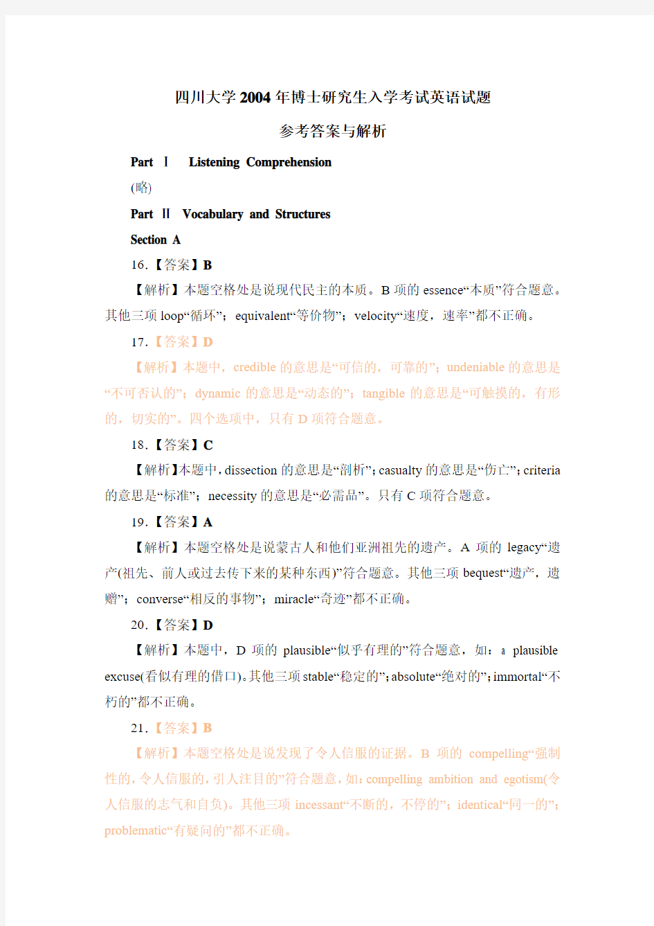 四川大学2004年博士研究生入学考试英语试题参考答案与解析