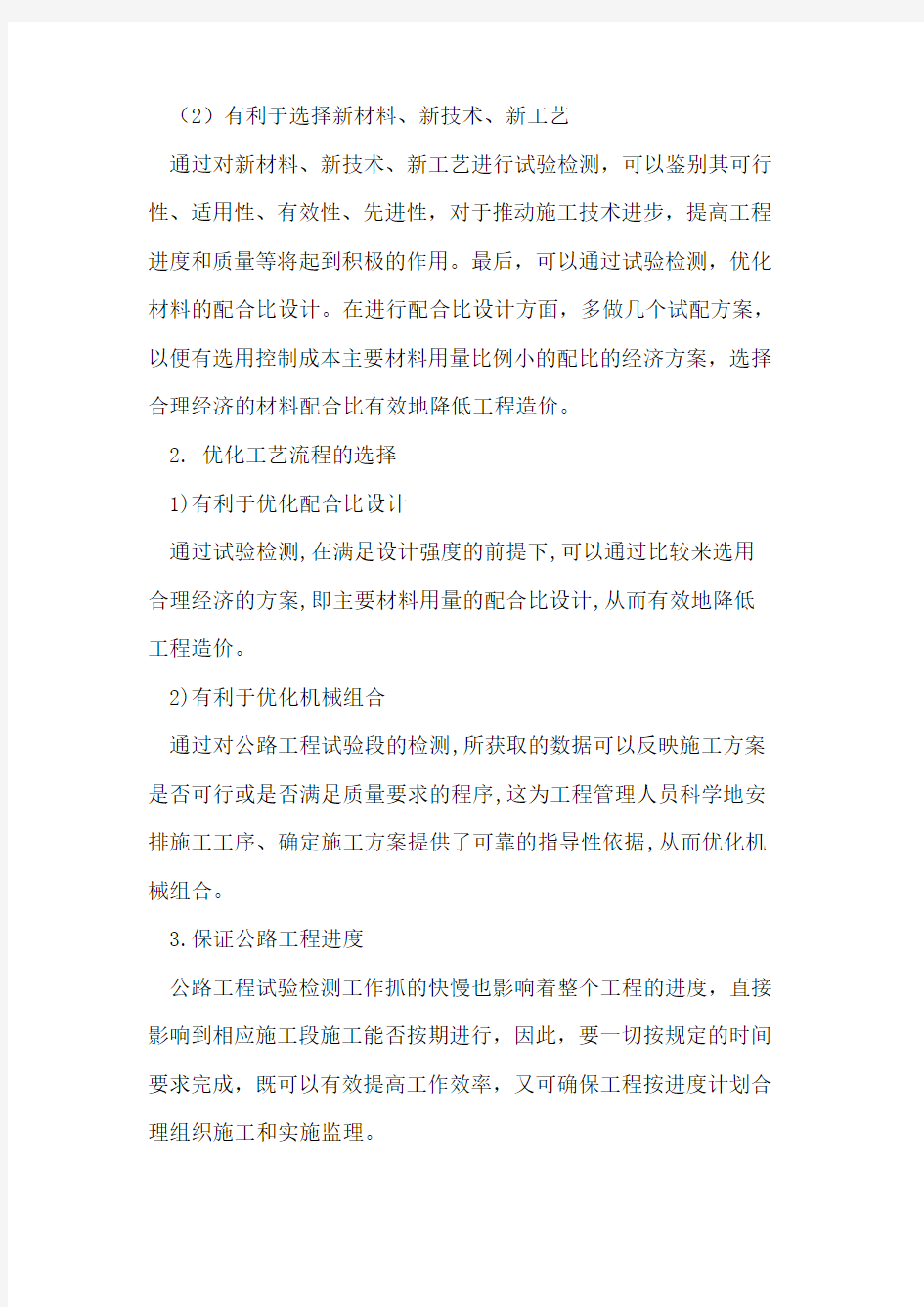 试验检测工作对保证公路工程质量的重要性探讨