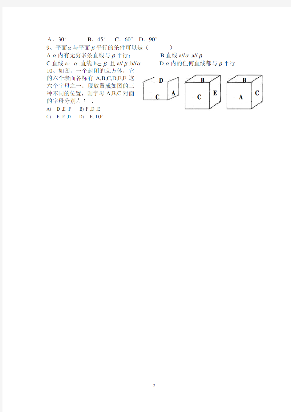 高一数学必修2立体几何初步单元测试题