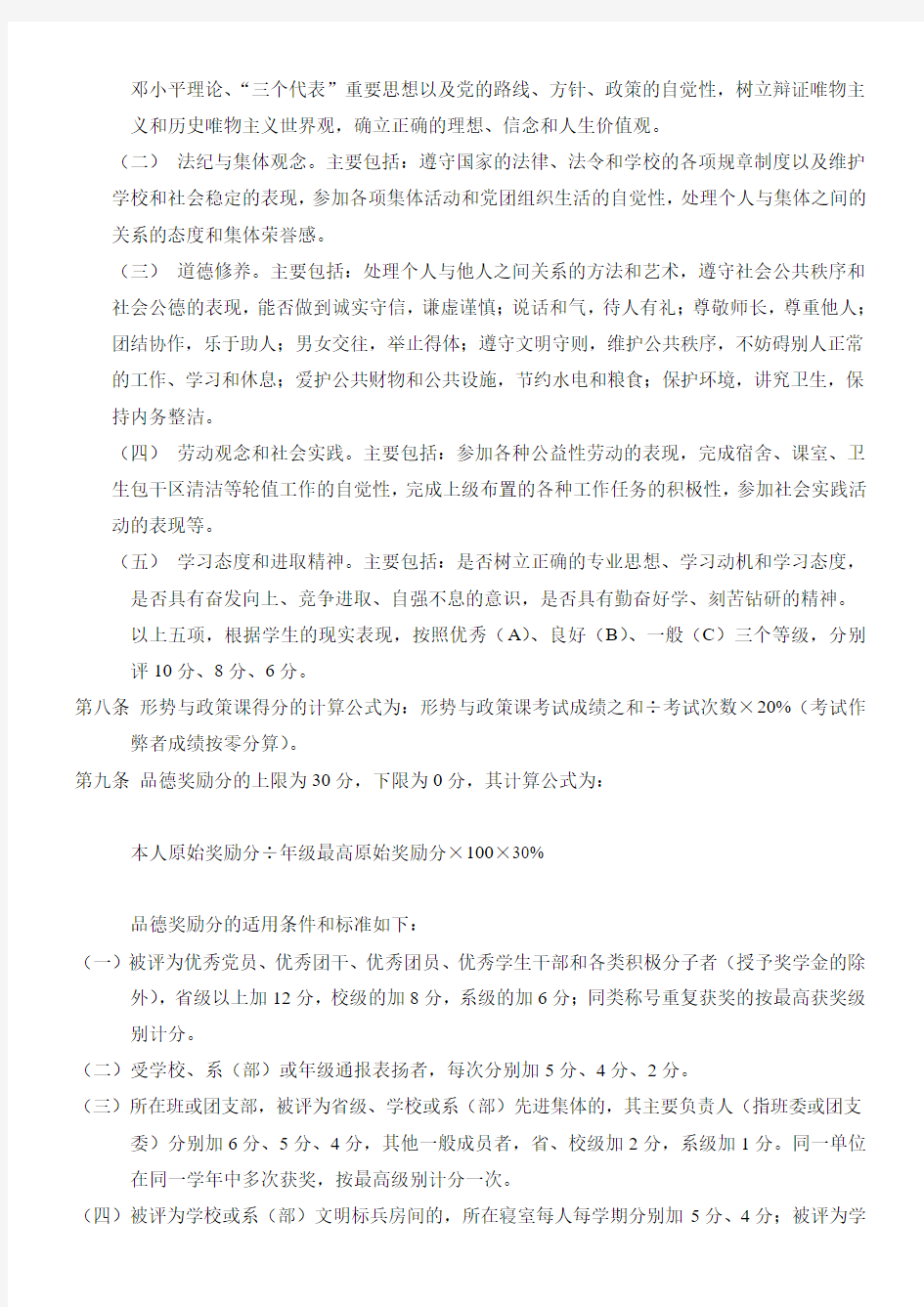 学分绩点文档