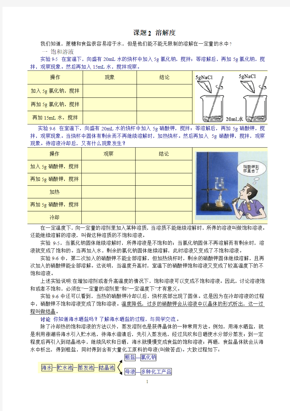 第九单元 课题2 溶解度