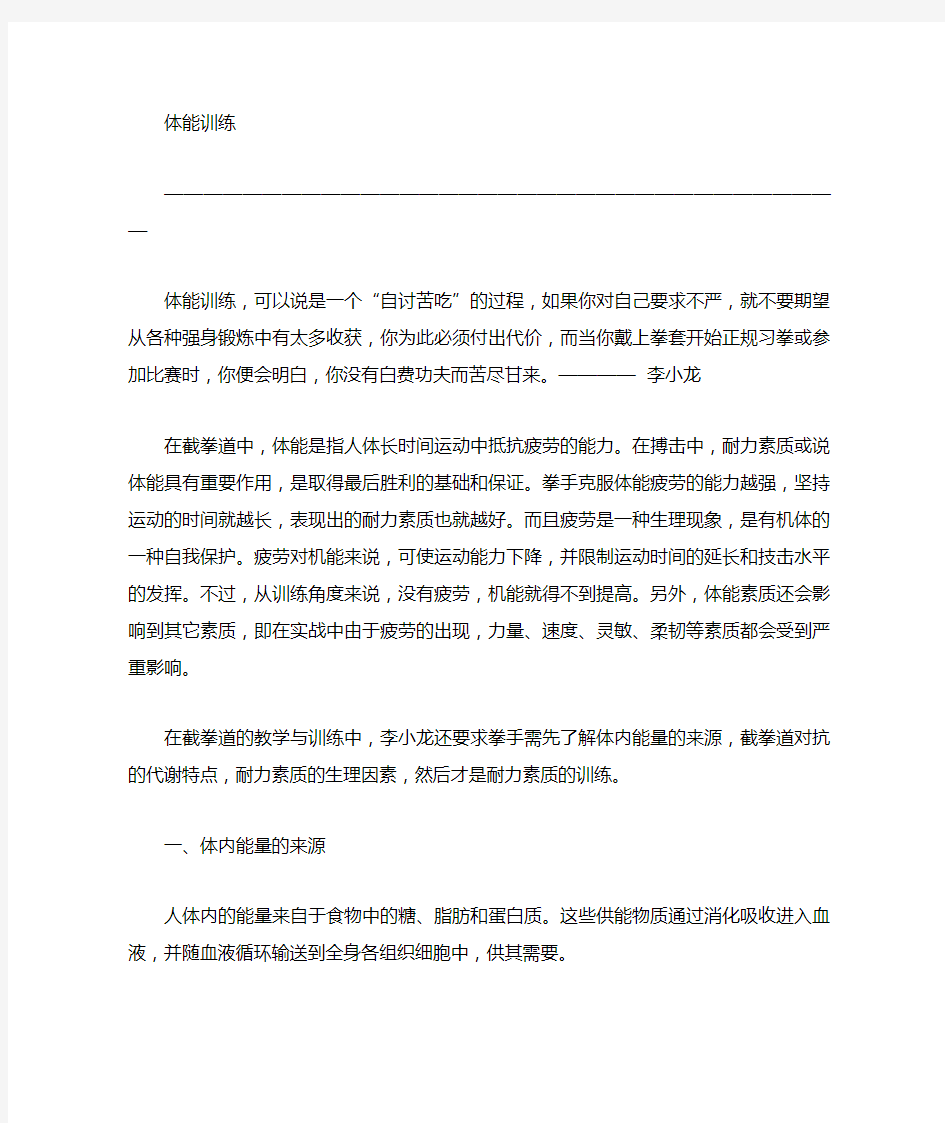 截拳道的前期基本功练习项目