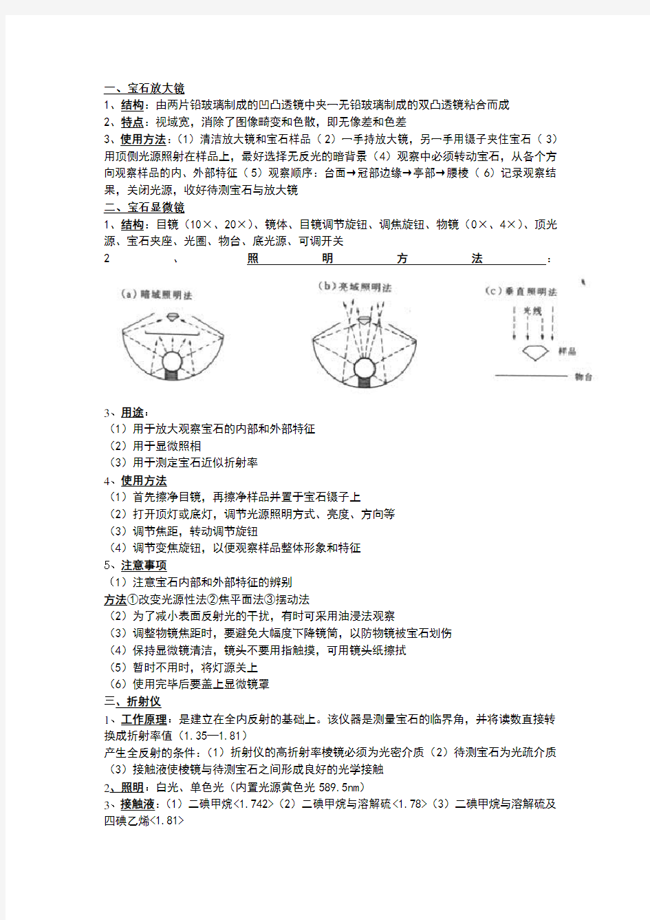 宝石鉴定仪器与鉴定方法复习