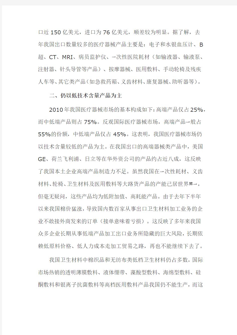 2010年中国医疗器械市场运行特点分析