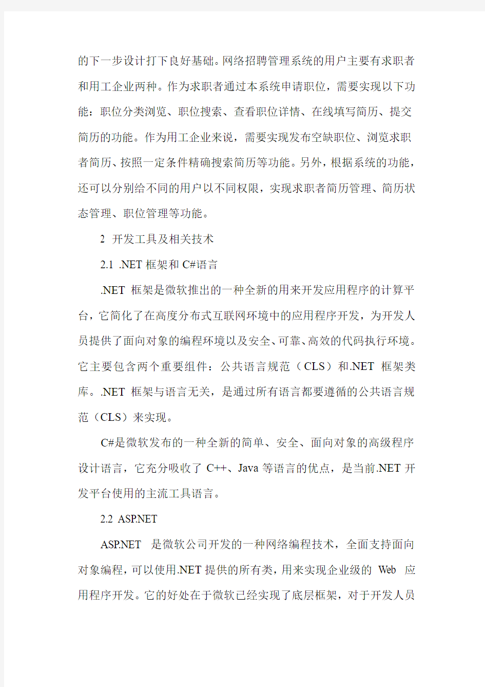 网络招聘系统设计与实现