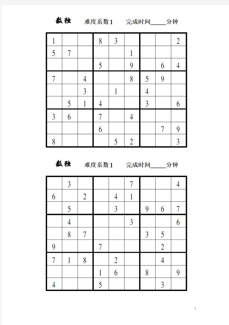 数独题目100题