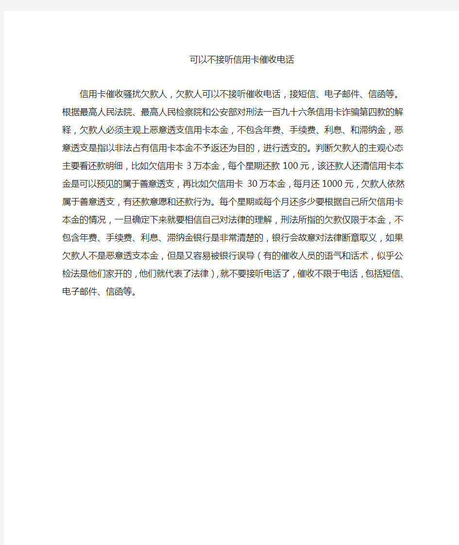 可以不接信用卡催收电话