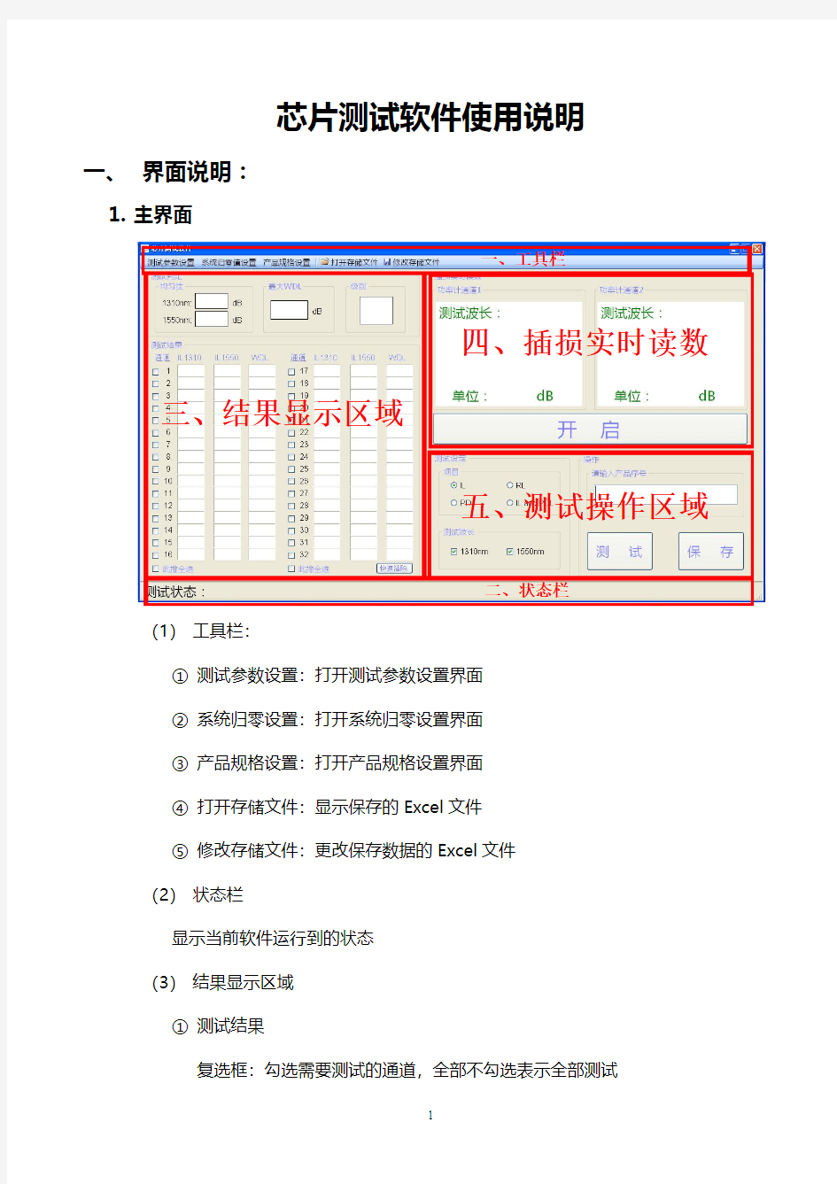 芯片测试软件使用说明