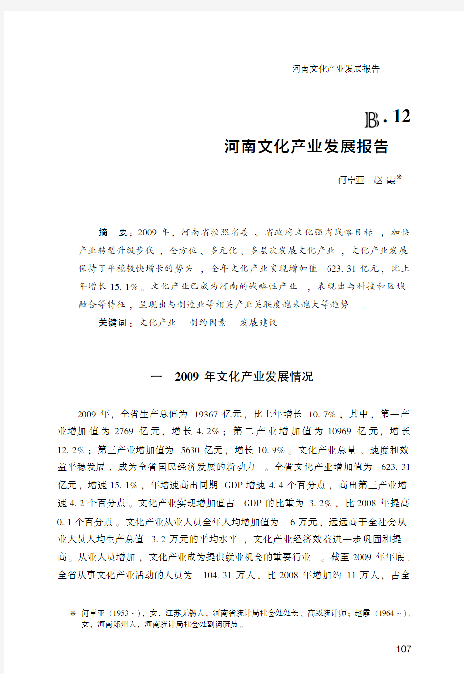河南文化产业发展报告