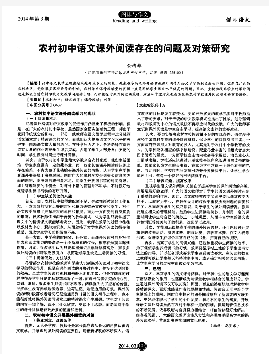 农村初中语文课外阅读存在的问题及对策研究