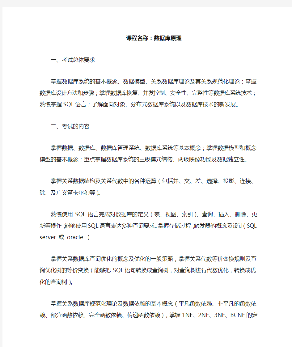 华北电力大学 复试大纲 数据库原理