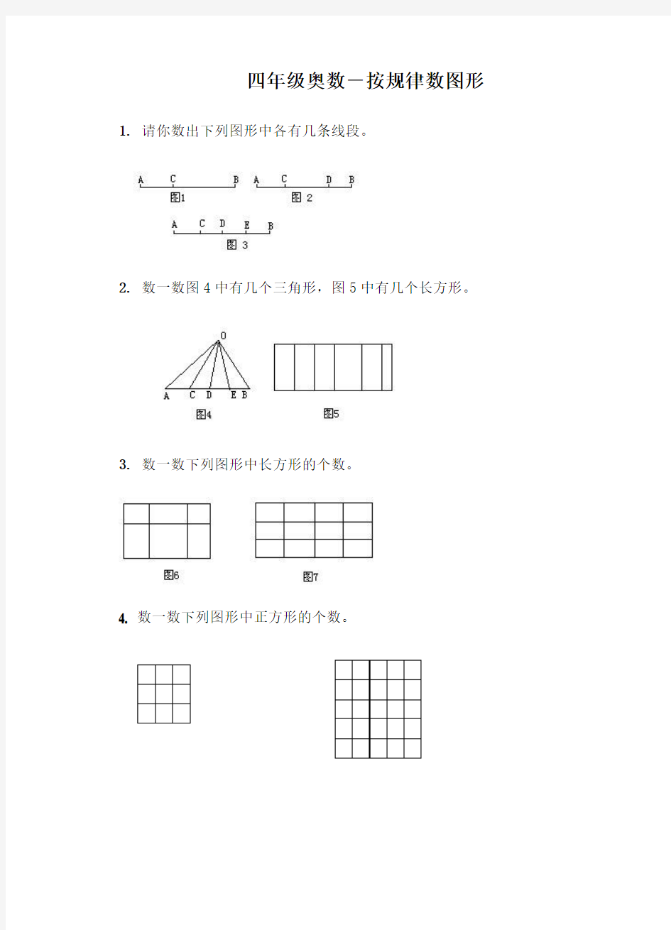 四年级奥数-按规律数图形