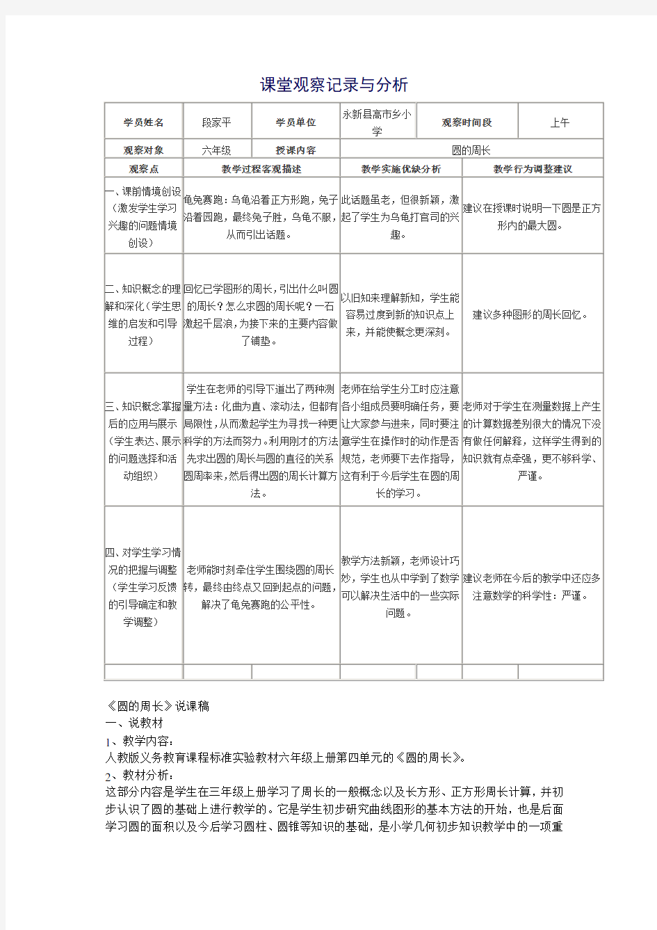 课堂观察记录与分析