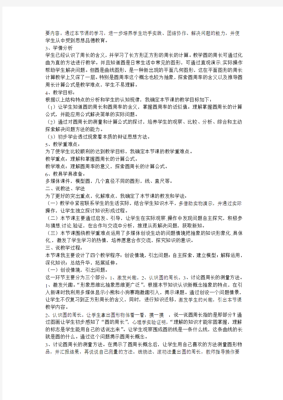 课堂观察记录与分析