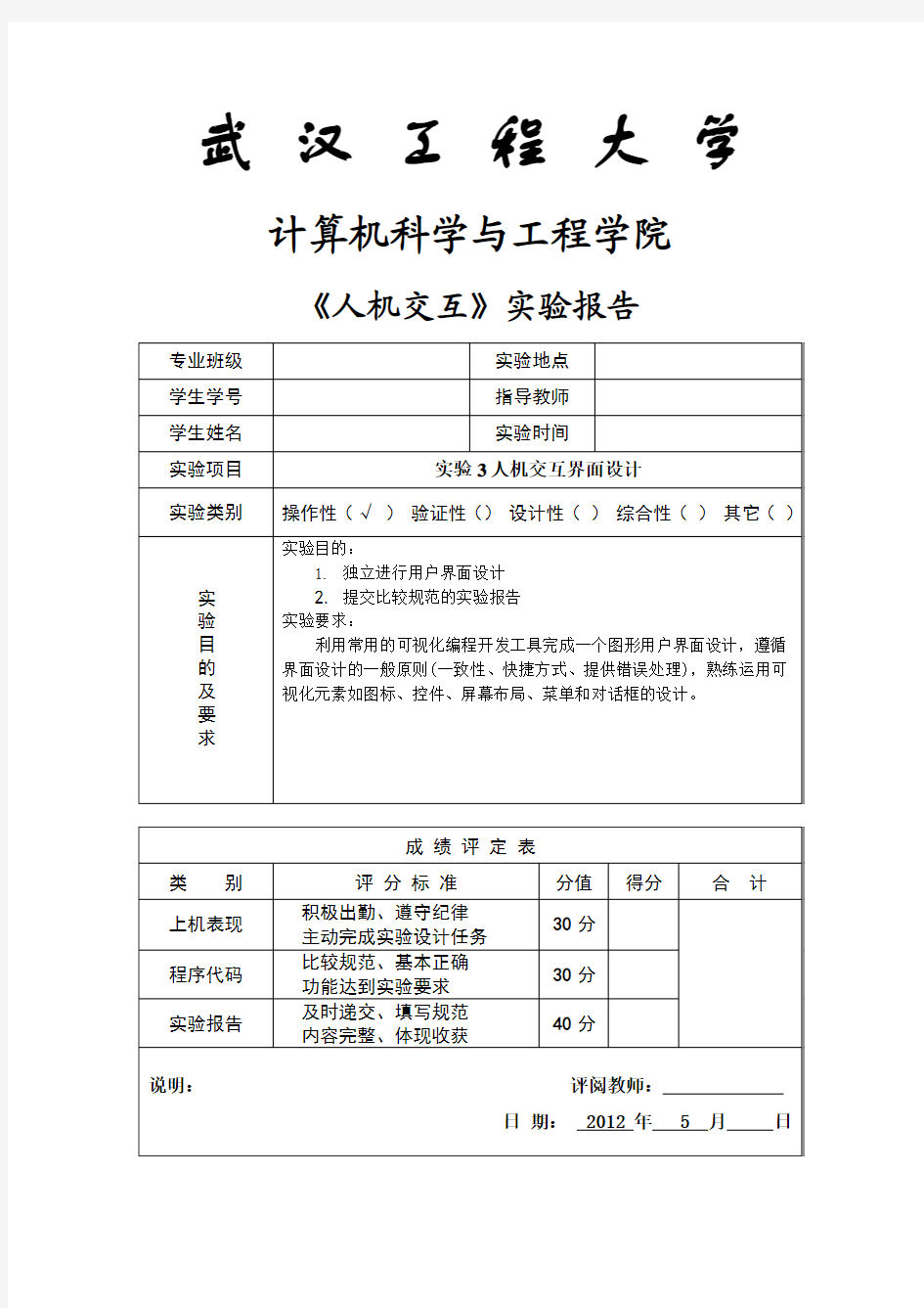 人机交互界面设计