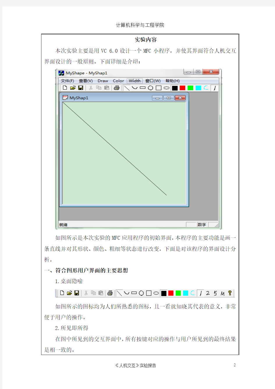 人机交互界面设计