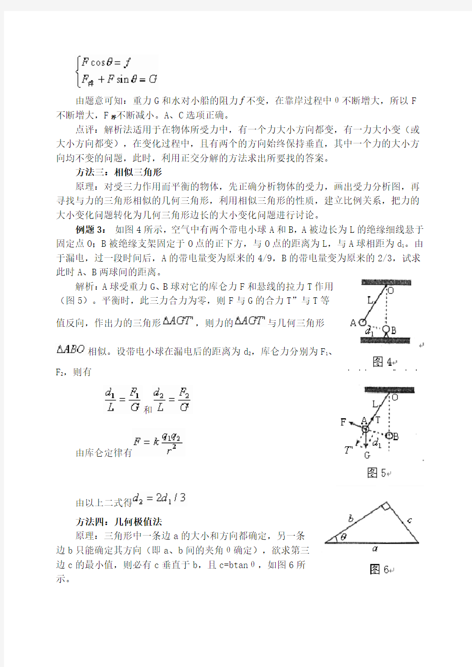 动态平衡问题的几种解法