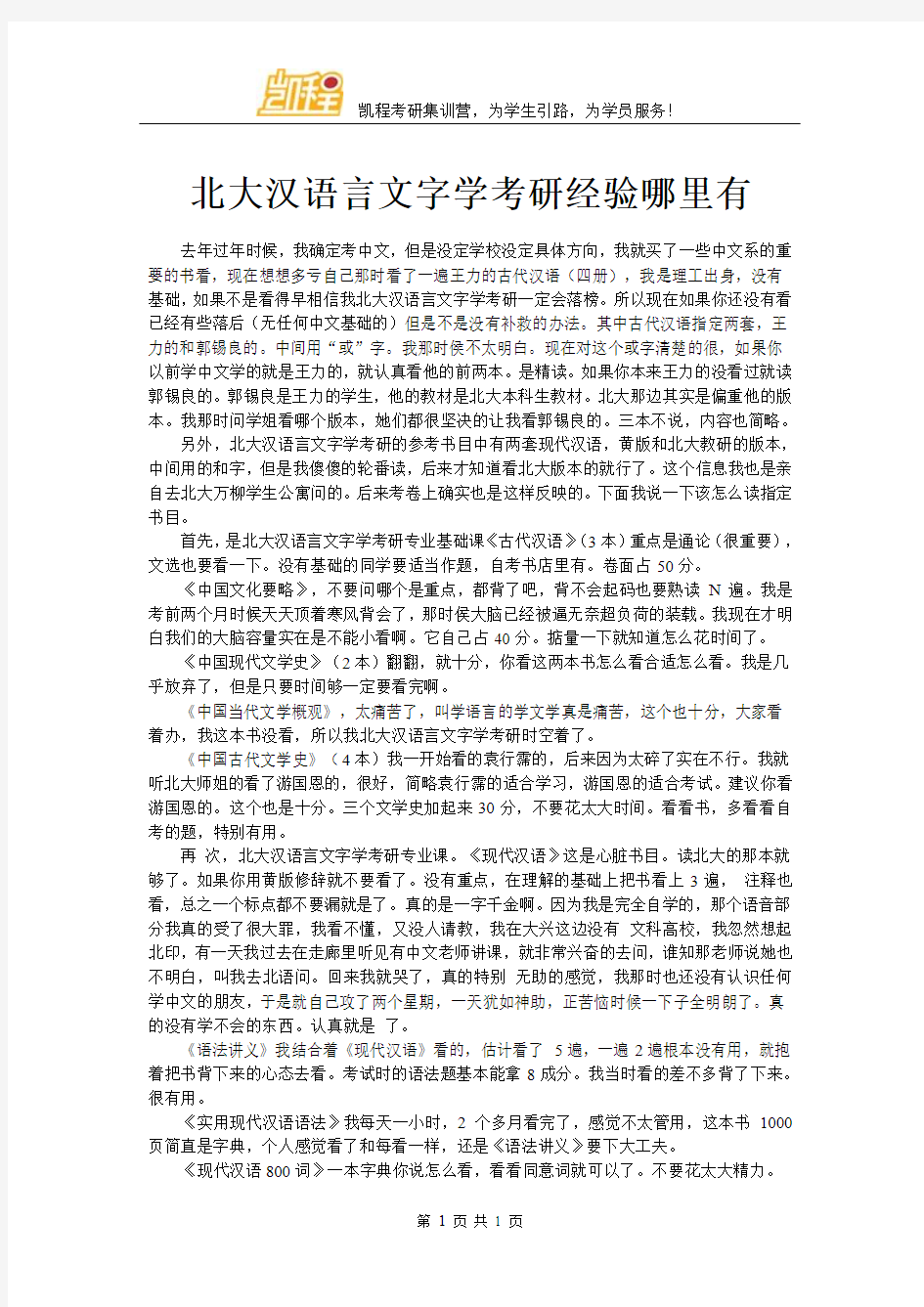 北大汉语言文字学考研经验哪里有