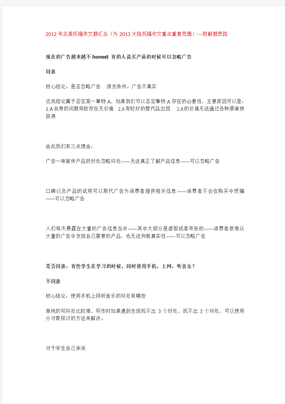 2012年北美托福作文题汇总