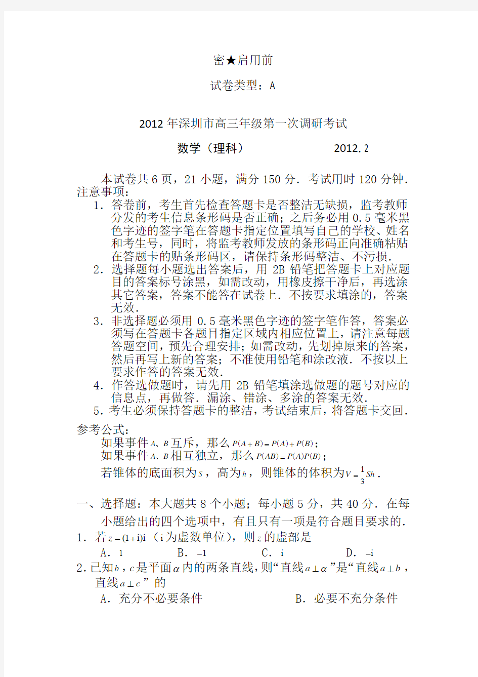 2012深圳一模试题及答案理科数学试题1