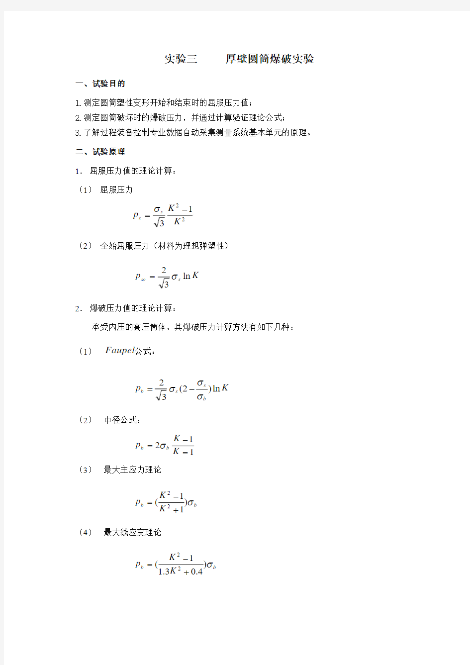 实验三爆破实验