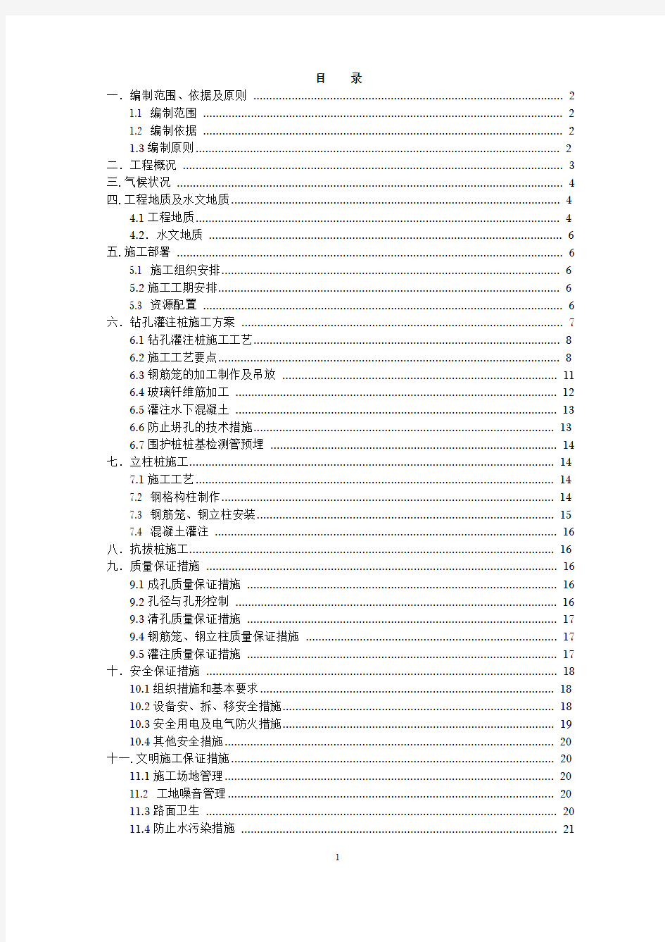 奥体中心站围护结构施工方案