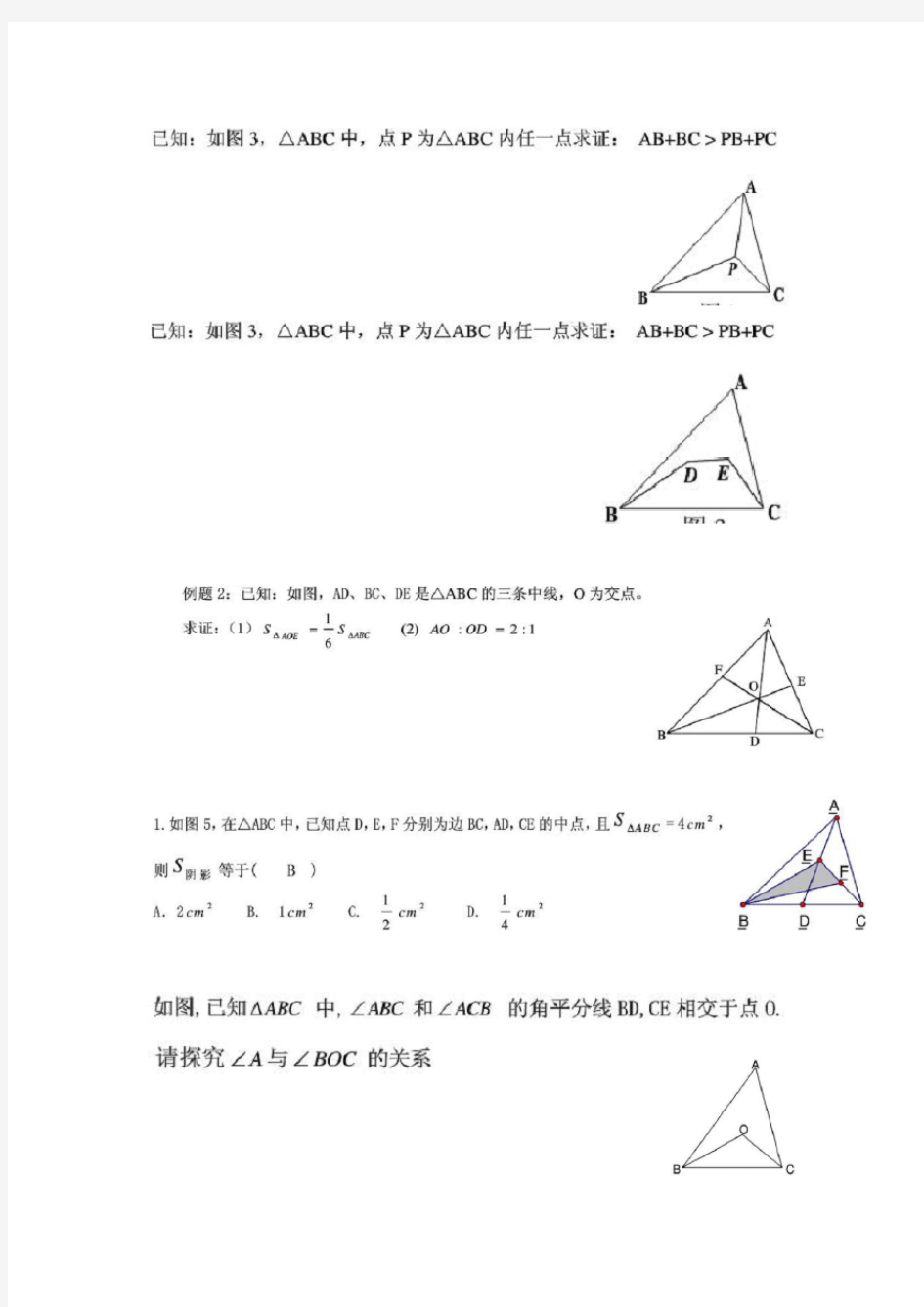 八年级数学几何部分经典专题