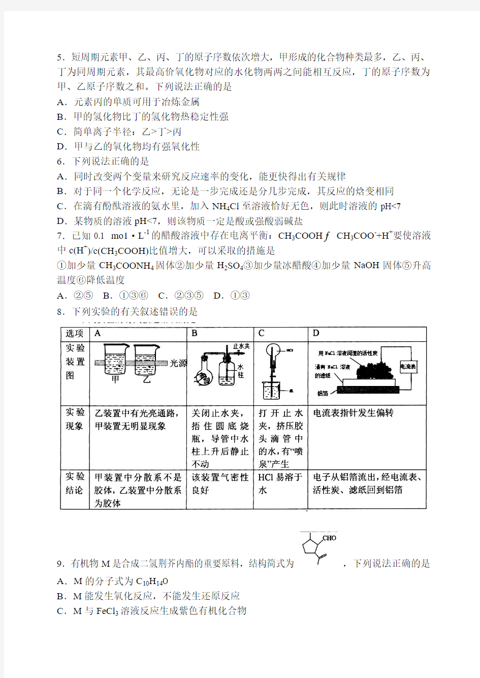 山东省威海市2016届高三上学期期末考试化学试题