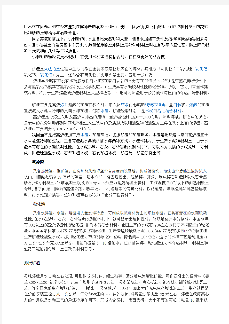 砼及砂浆配合比表