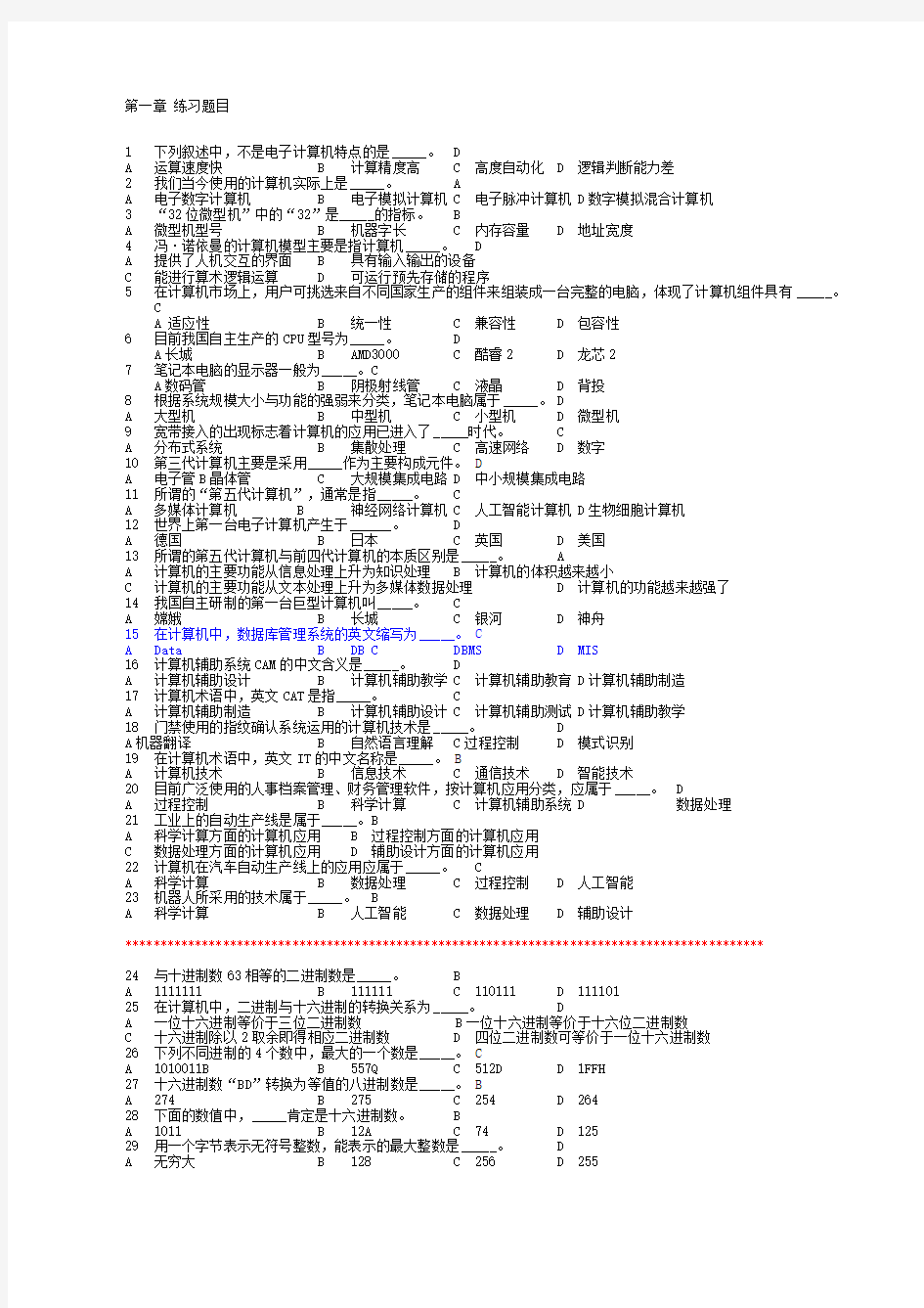 计算机等考试题