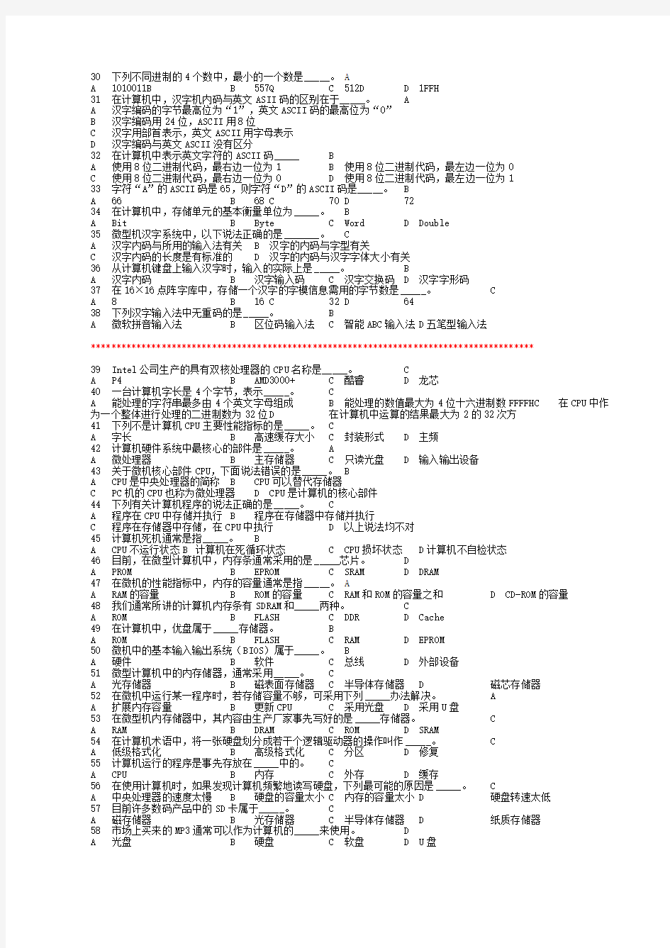 计算机等考试题