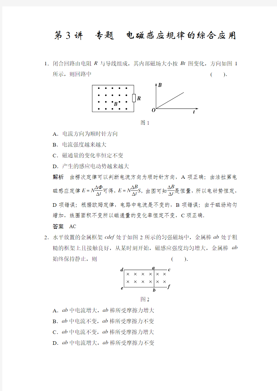 第九章 第3讲 专题 电磁感应规律的综合应用