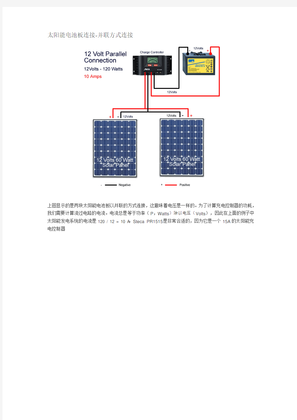 太阳能电池板连接方式-并联和串联