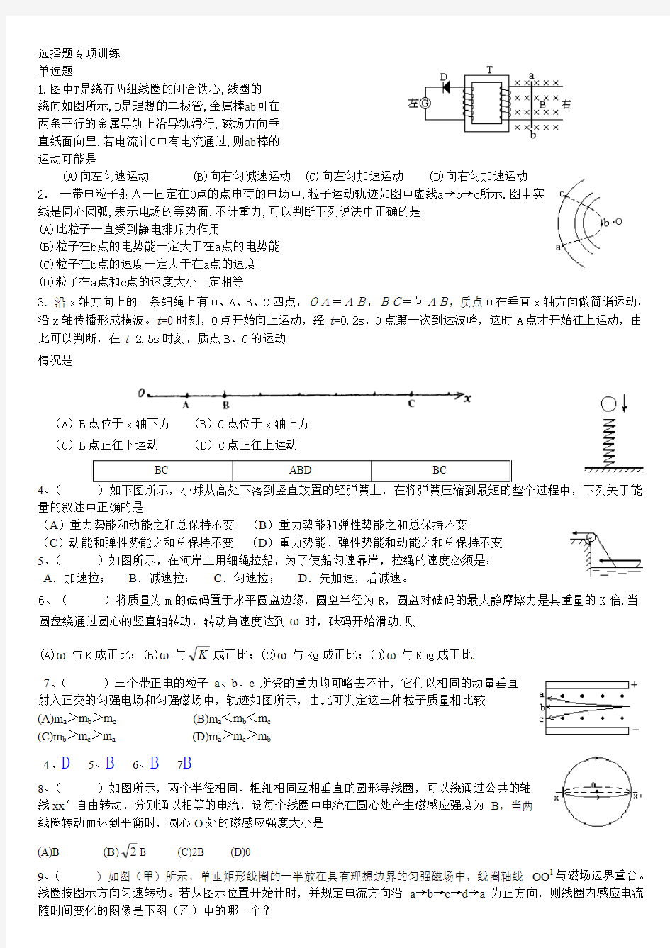 选择题专项训练