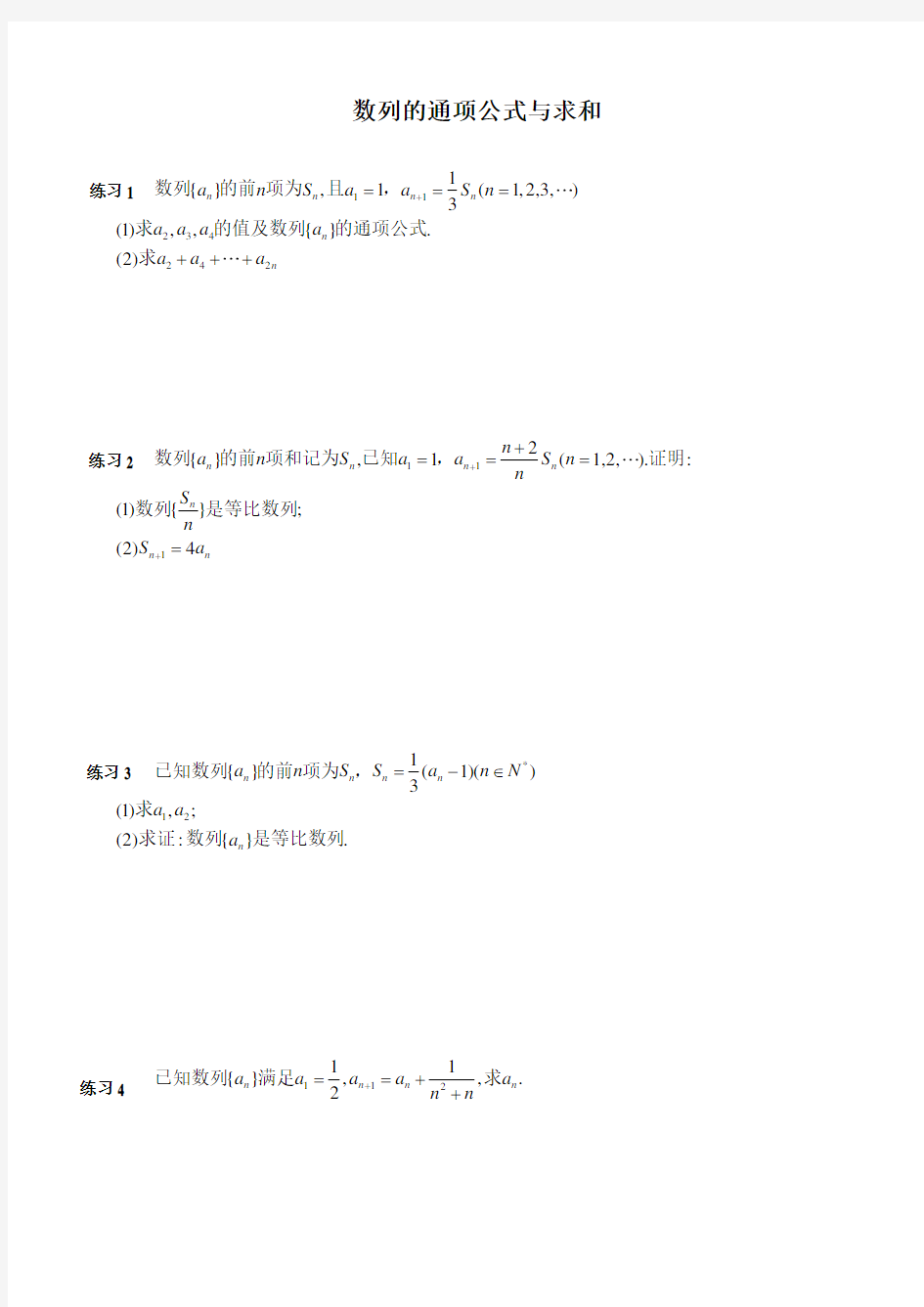 求数列通项公式与数列求和精选练习题(有答案)