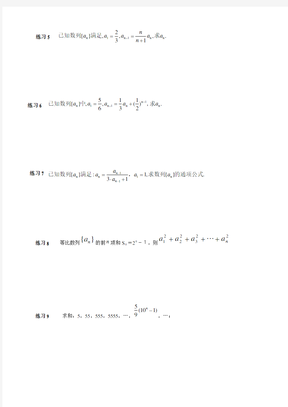 求数列通项公式与数列求和精选练习题(有答案)