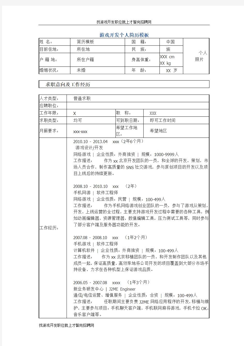 游戏开发 个人简历模板