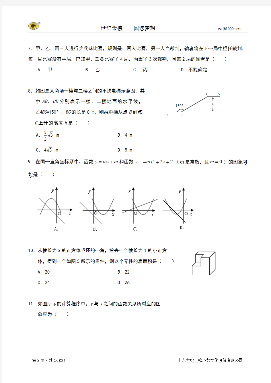 安徽省凤阳2014年中考模拟题(数学)