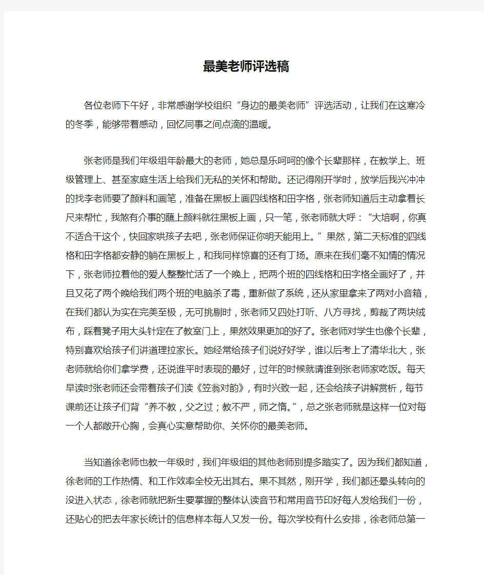 最美老师评选稿