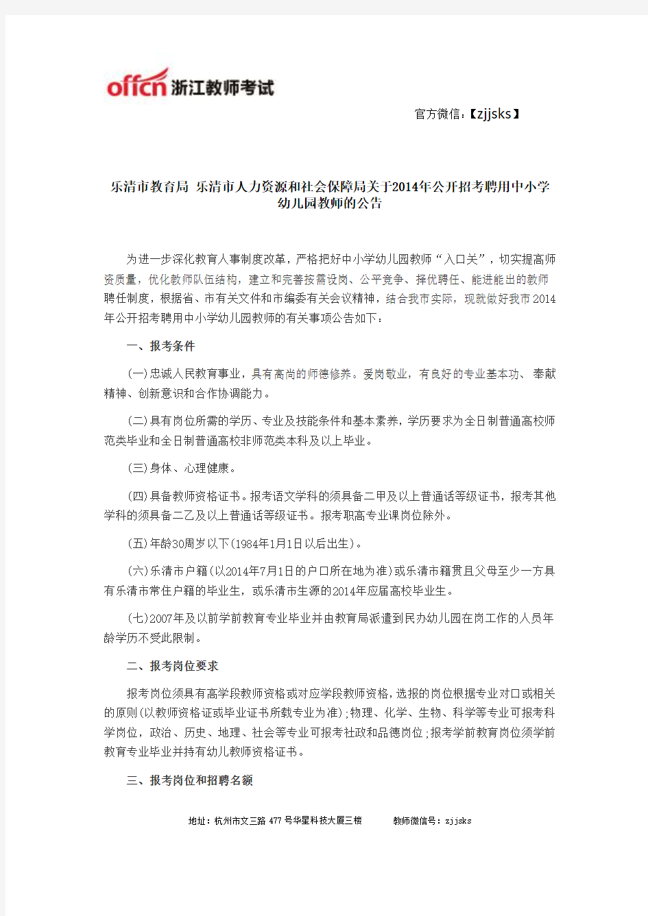 温州教师招聘：2014年温州乐清市中小学幼儿园教师招聘公告