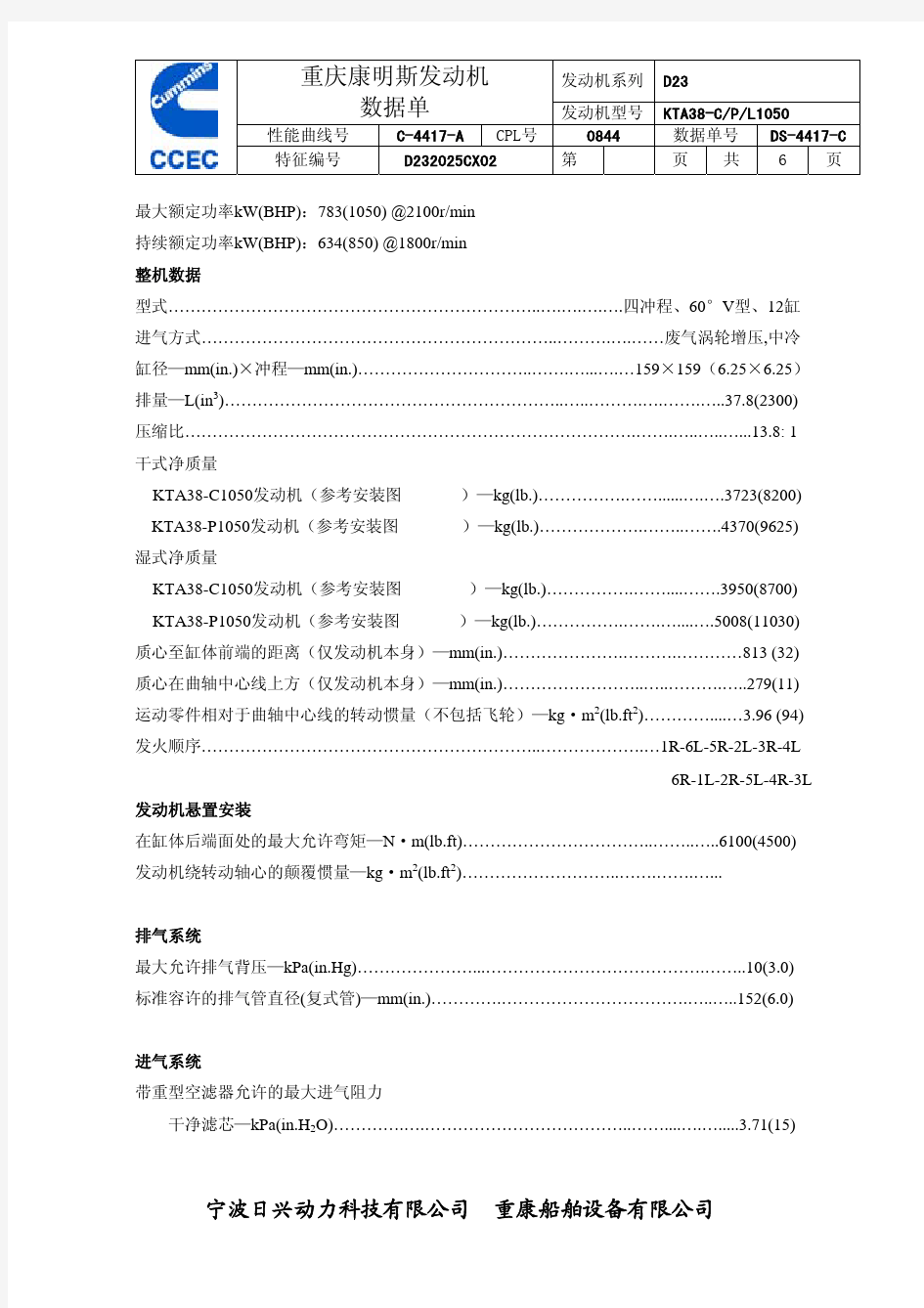 康明斯柴油发动机工程机械数据单KTA38-C&P&L1050