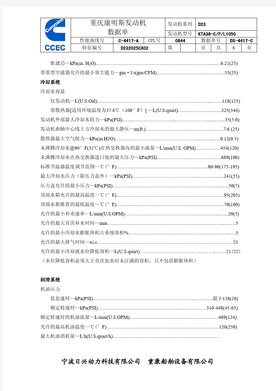 康明斯柴油发动机工程机械数据单KTA38-C&P&L1050